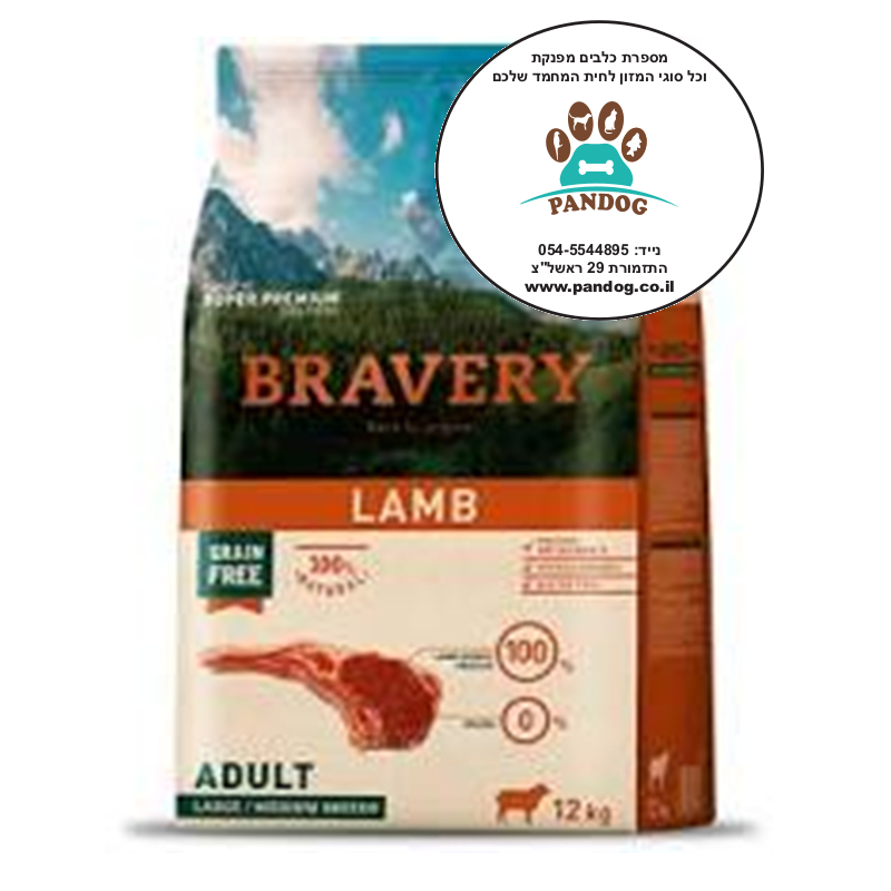 BRAVERY LAMB – ברייברי כבש – 12 ק"ג