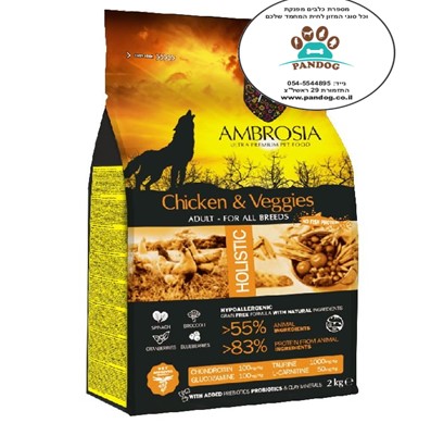 אמברוסיה מזון לכלב בוגר עוף וירקות 2 ק"ג כתום